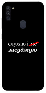 Чохол Слухаю і... для Galaxy M11 (2020)