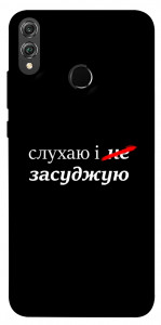 Чехол Слухаю і... для Huawei Honor 8X
