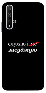 Чехол Слухаю і... для Huawei Nova 5T