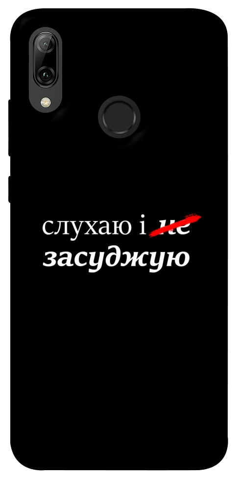 Чехол Слухаю і... для Huawei P Smart (2019)