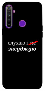 Чехол Слухаю і... для Realme 5