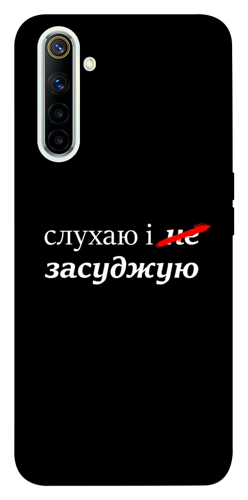 Чохол Слухаю і... для Realme 6