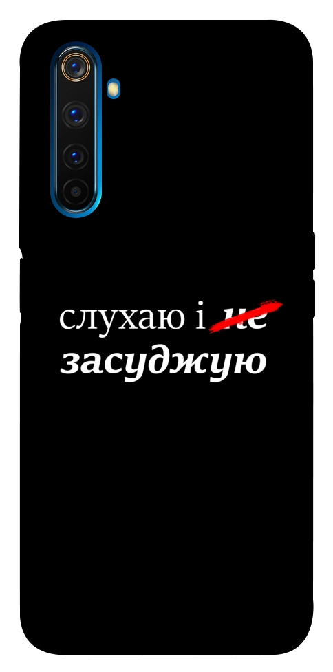 Чохол Слухаю і... для Realme 6 Pro