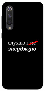 Чохол Слухаю і... для Xiaomi Mi 9 SE