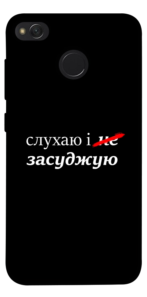 Чехол Слухаю і... для Xiaomi Redmi 4X