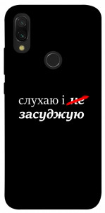Чехол Слухаю і... для Xiaomi Redmi 7