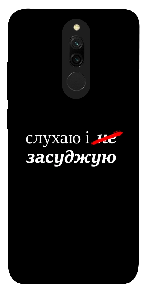 Чехол Слухаю і... для Xiaomi Redmi 8