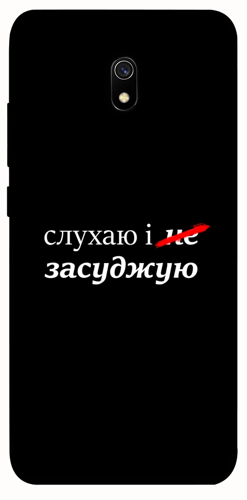 Чохол Слухаю і... для Xiaomi Redmi 8a