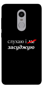 Чехол Слухаю і... для Xiaomi Redmi Note 4 (Snapdragon)