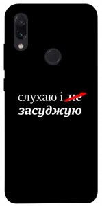 Чохол Слухаю і... для Xiaomi Redmi Note 7 Pro