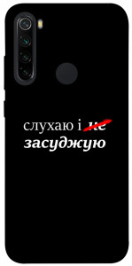 Чохол Слухаю і... для Xiaomi Redmi Note 8
