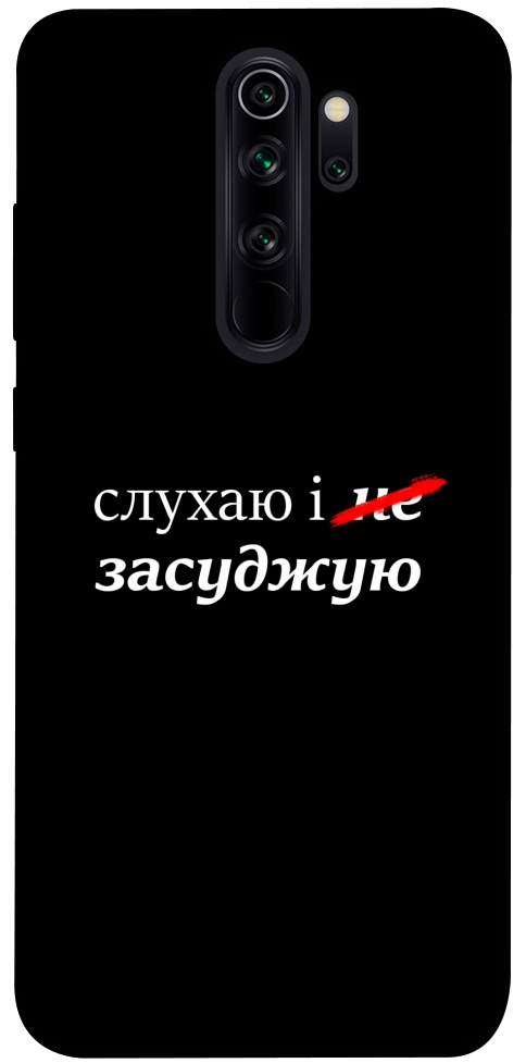 Чехол Слухаю і... для Xiaomi Redmi Note 8 Pro