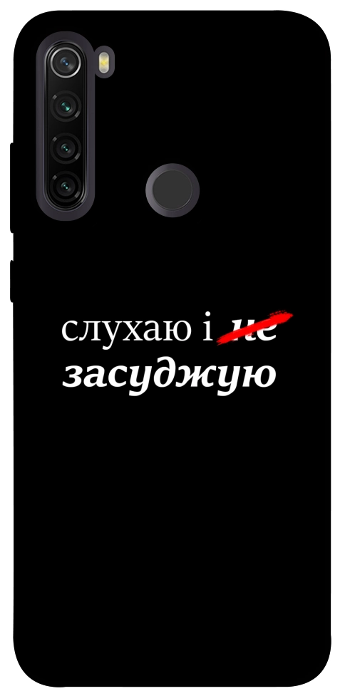 Чехол Слухаю і... для Xiaomi Redmi Note 8T
