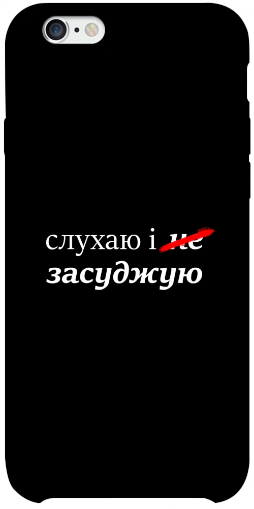 Чехол Слухаю і... для iPhone 6S Plus