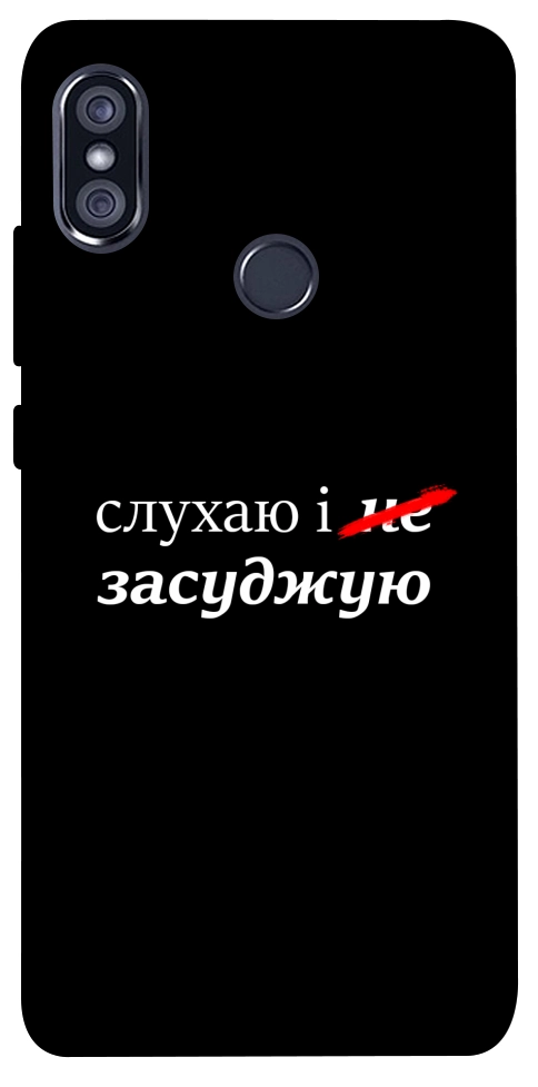 Чехол Слухаю і... для Xiaomi Redmi Note 5 (Dual Camera)