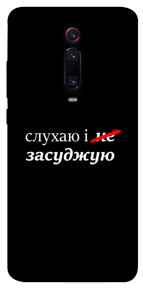 Чехол Слухаю і... для Xiaomi Redmi K20 Pro