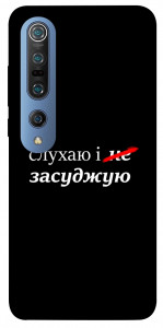 Чехол Слухаю і... для Xiaomi Mi 10