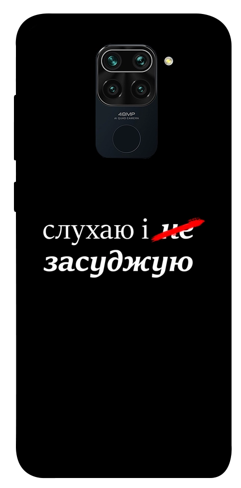 Чохол Слухаю і... для Xiaomi Redmi 10X