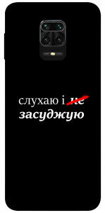 Чохол Слухаю і... для Xiaomi Redmi Note 9 Pro Max