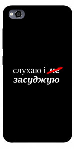 Чехол Слухаю і... для Xiaomi Redmi 4A