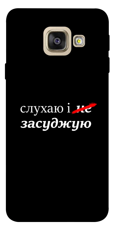 Чехол Слухаю і... для Galaxy A5 (2017)