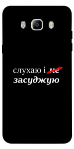 Чехол Слухаю і... для Galaxy J7 (2016)