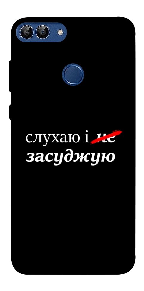 Чехол Слухаю і... для Huawei P Smart