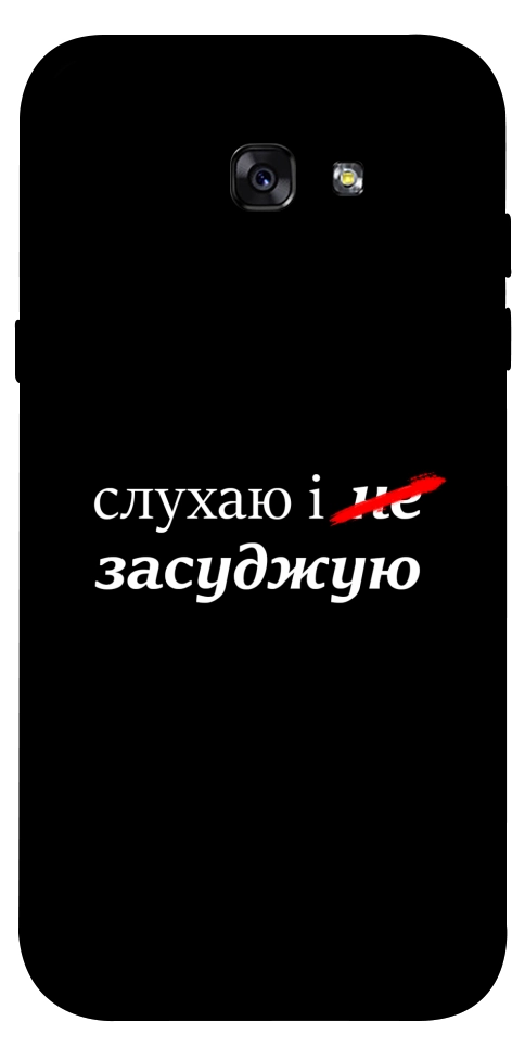 Чехол Слухаю і... для Galaxy A7 (2017)