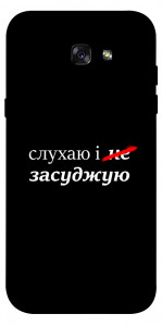 Чехол Слухаю і... для Galaxy A7 (2017)