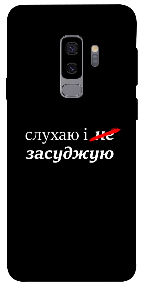 Чохол Слухаю і... для Galaxy S9+