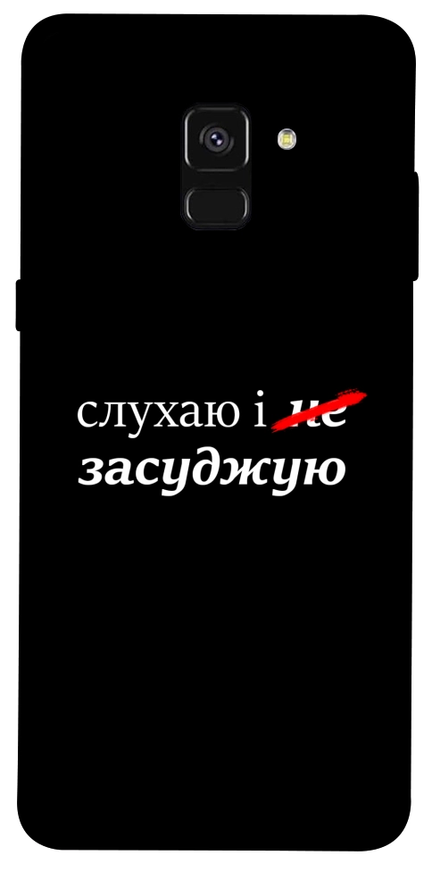 Чехол Слухаю і... для Galaxy A8 (2018)