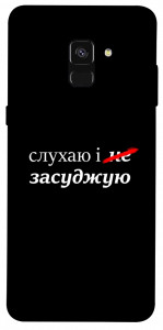 Чехол Слухаю і... для Galaxy A8 (2018)