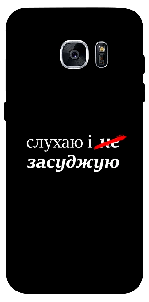 Чехол Слухаю і... для Galaxy S7 Edge
