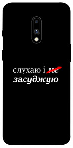 Чехол Слухаю і... для OnePlus 7