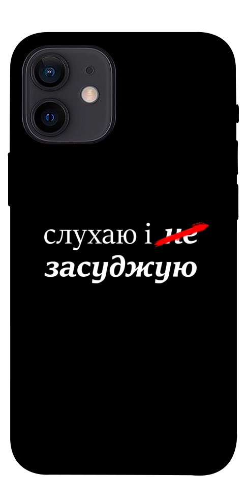 Чохол Слухаю і... для iPhone 12 mini