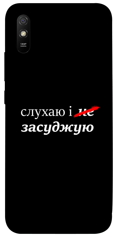 Чехол Слухаю і... для Xiaomi Redmi 9A