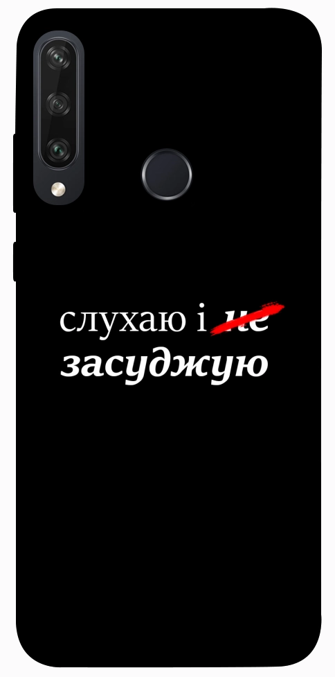 Чехол Слухаю і... для Huawei Y6p