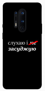 Чехол Слухаю і... для OnePlus 8 Pro