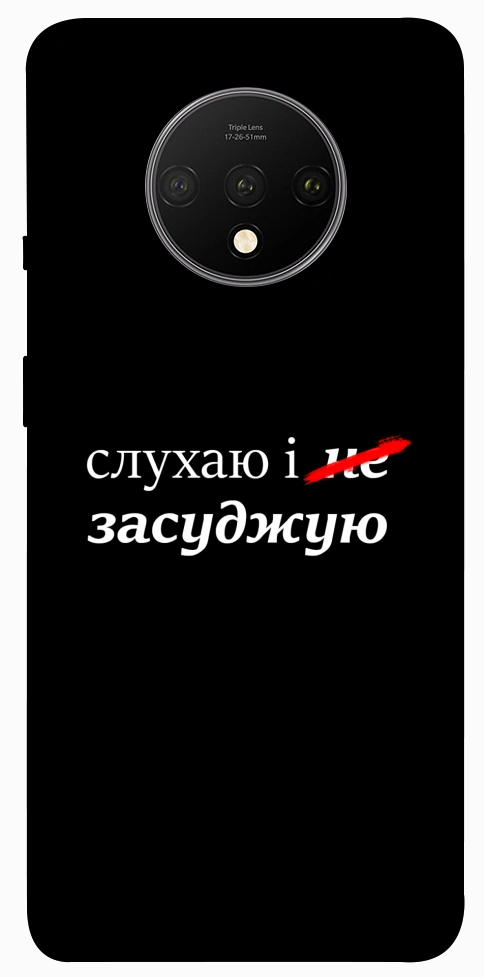 Чехол Слухаю і... для OnePlus 7T