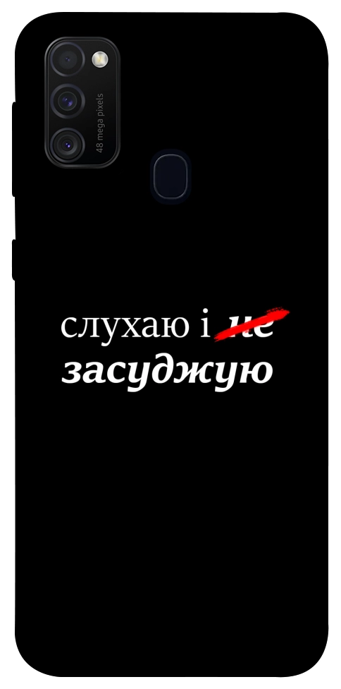 Чехол Слухаю і... для Galaxy M30s