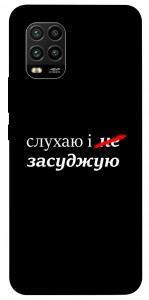 Чохол Слухаю і... для Xiaomi Mi 10 Lite