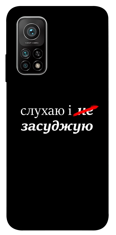 Чехол Слухаю і... для Xiaomi Mi 10T