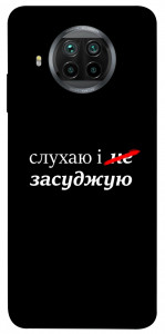 Чехол Слухаю і... для Xiaomi Redmi Note 9 Pro 5G
