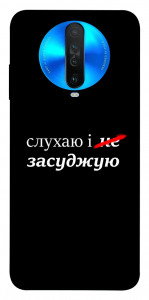 Чехол Слухаю і... для Xiaomi Redmi K30