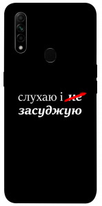 Чехол Слухаю і... для Oppo A31