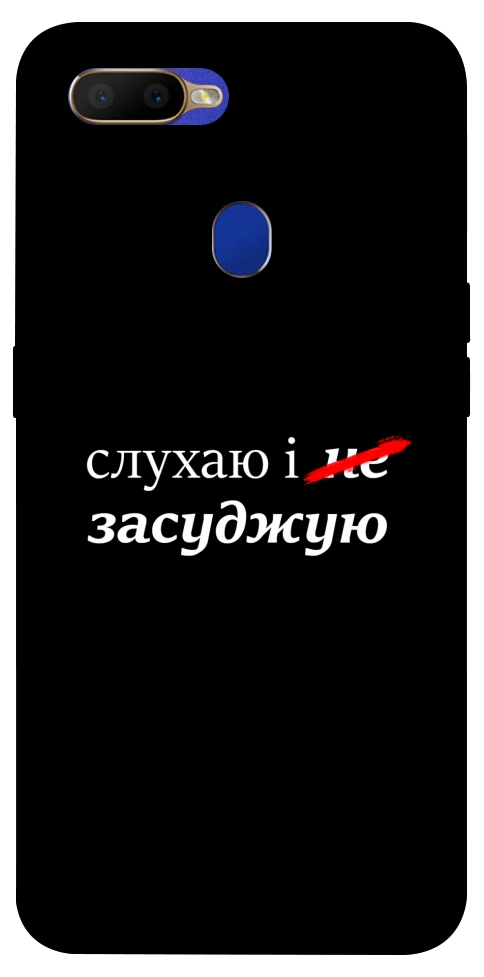 Чохол Слухаю і... для Oppo A5s