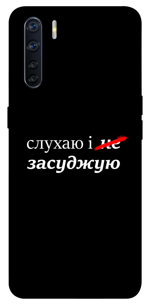 Чехол Слухаю і... для Oppo A91