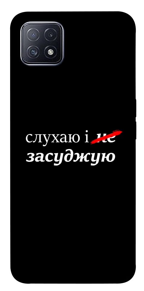 Чехол Слухаю і... для Oppo A73