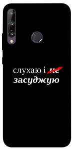 Чехол Слухаю і... для Huawei P40 Lite E