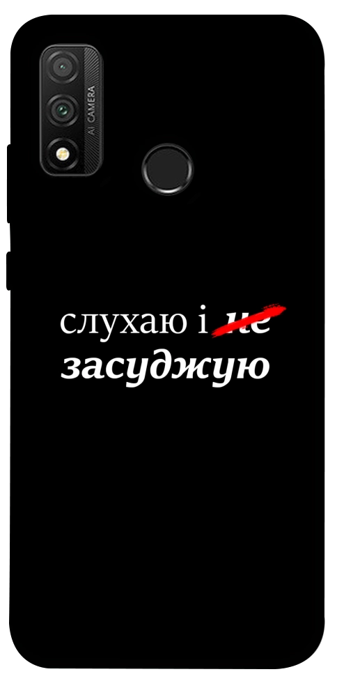 Чехол Слухаю і... для Huawei P Smart (2020)